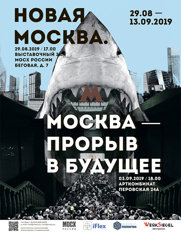 Выставка «Новая Москва» 