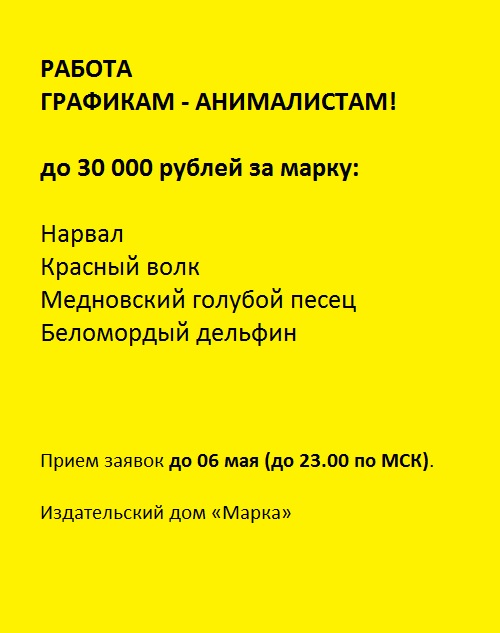 Работа графикам-анималистам