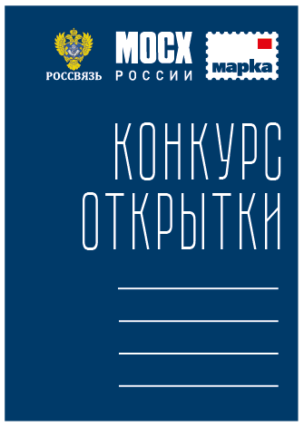 Конкурс авторской открытки к Новому году и Рождеству