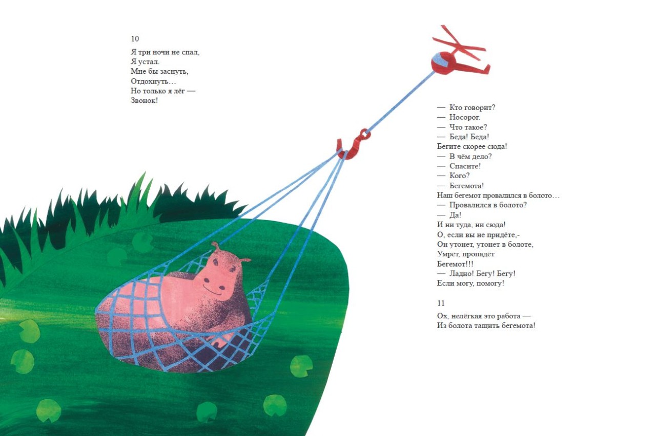 Иллюстрация к стихотворению Корнея Чуковского "Телефон"