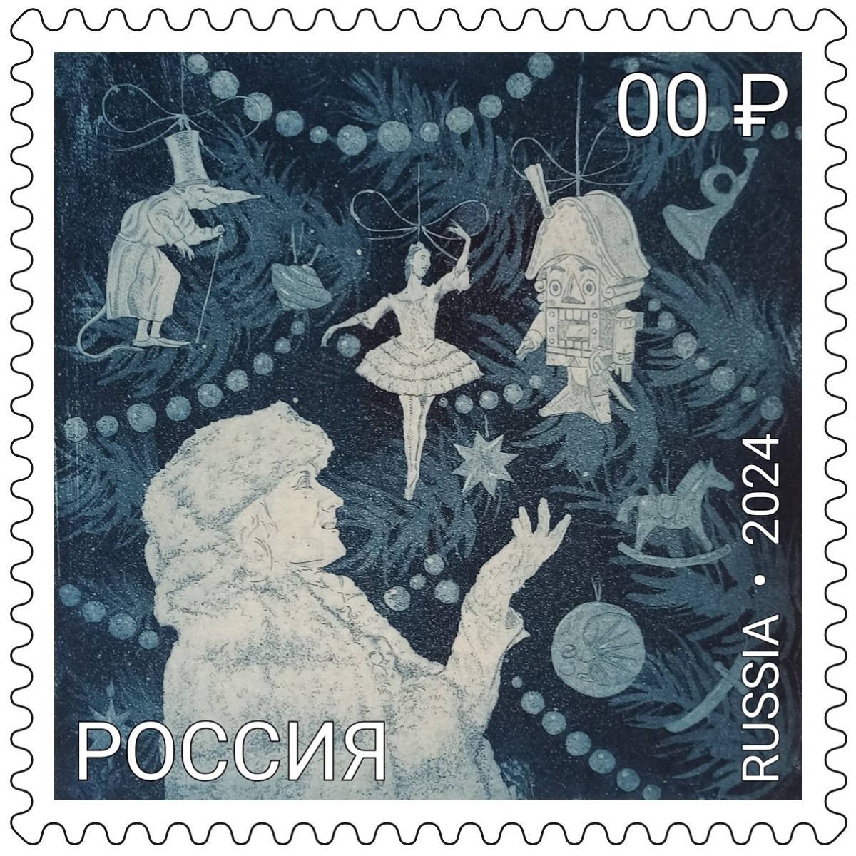 Эскиз почтовой марки "С Новым Годом и Рождеством 2024"