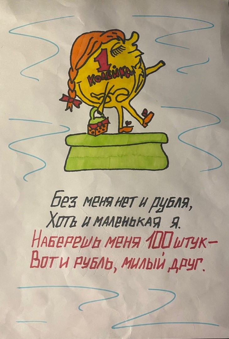 Копейка