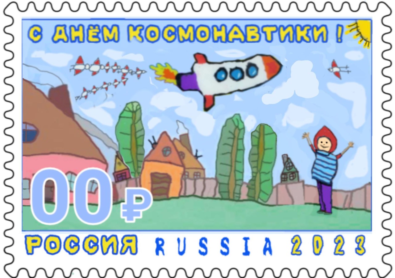 Эскиз марки "С Днём космонавта!"
