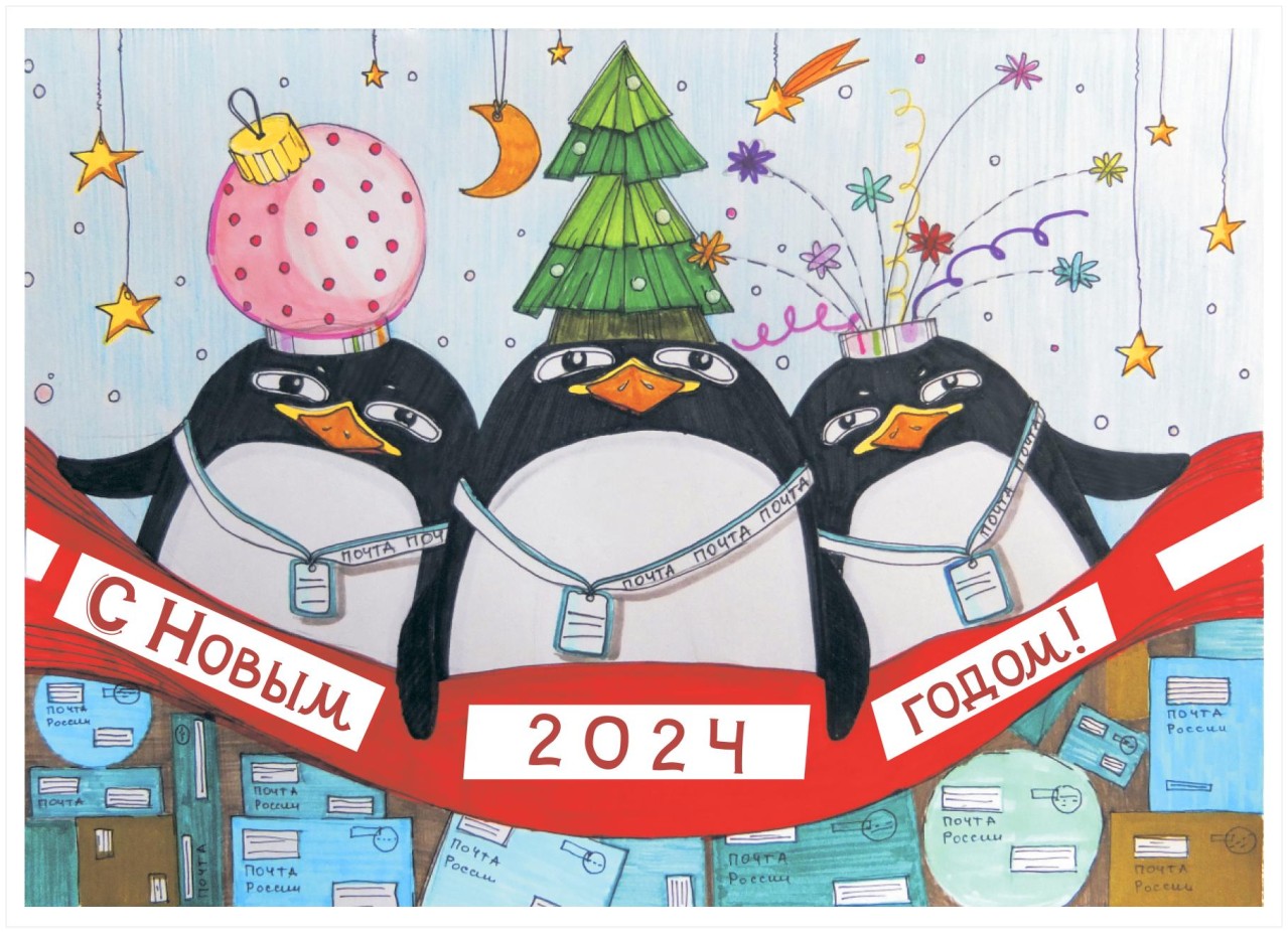 открытка "Пингвины - почтовички"