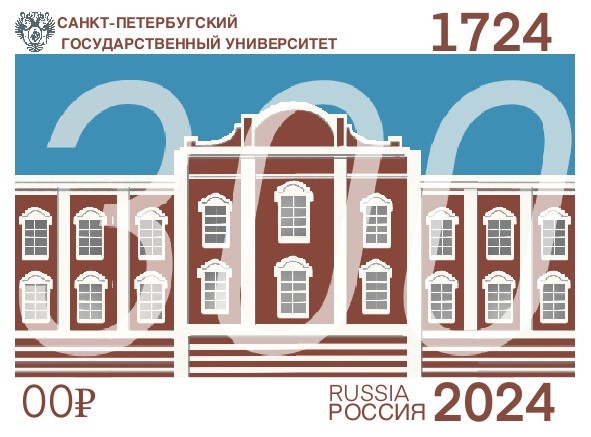 300 лет СПбГУ