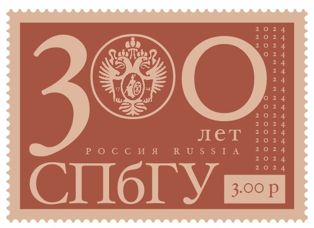 300-летие СПбГУ