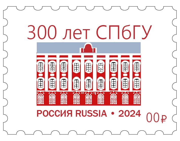 300 лет СПбГУ