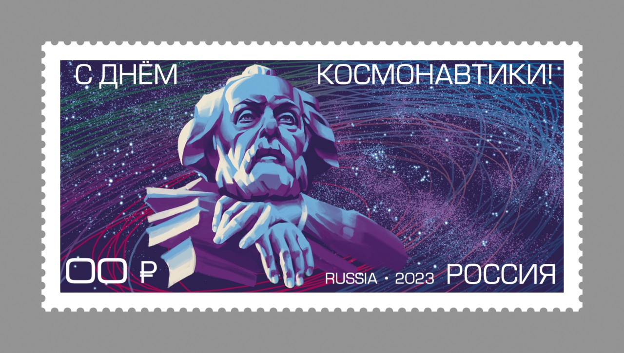 Эскиз марки "С днём космонавтики!"
