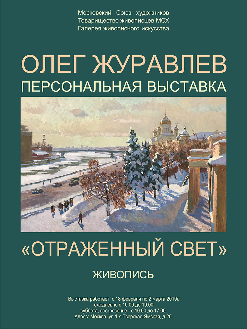 Олег Журавлёв 