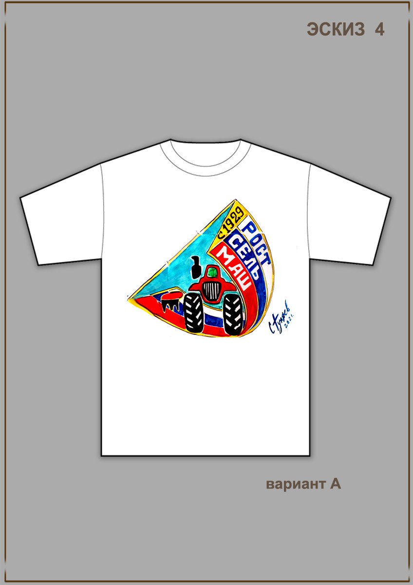   Дизайн футболки Ростсельмаш 4  