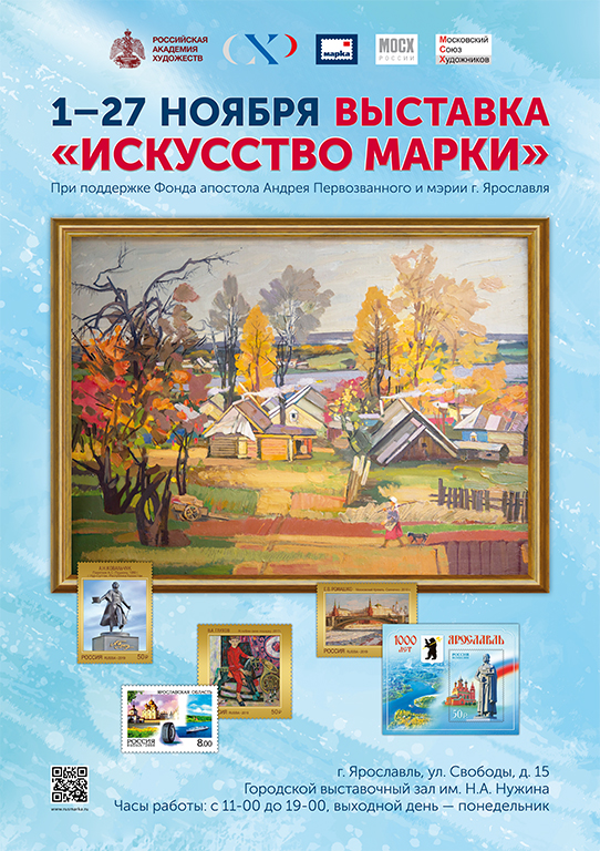  В Ярославле открылась выставка «Искусство Марки» 