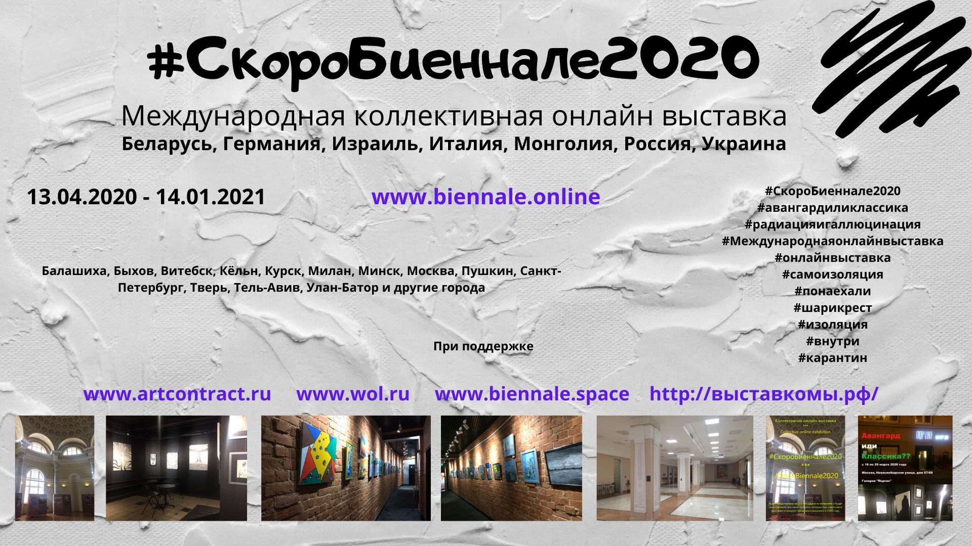 Международная Онлайн выставка #CкороБиеннале2020 | #SoonBiennale2020.   18+