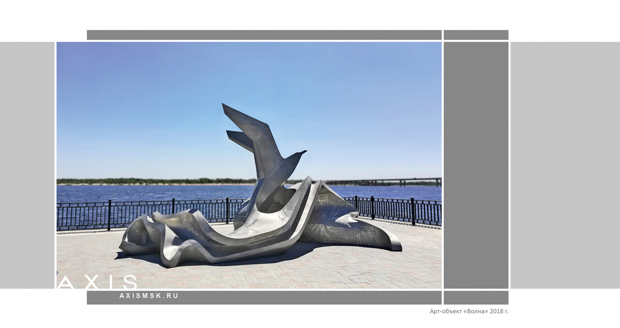  Скульптура «Волна» на центральной набережной города Волгограда. В рамках подготовки города Волгограда к ЧМ 2018 по футболу