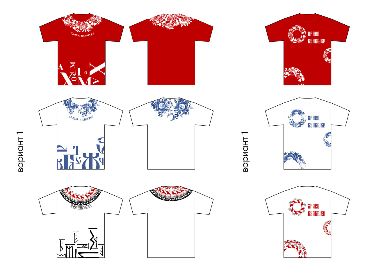 2 варианта дизайна футболок серии "Храню культуру"