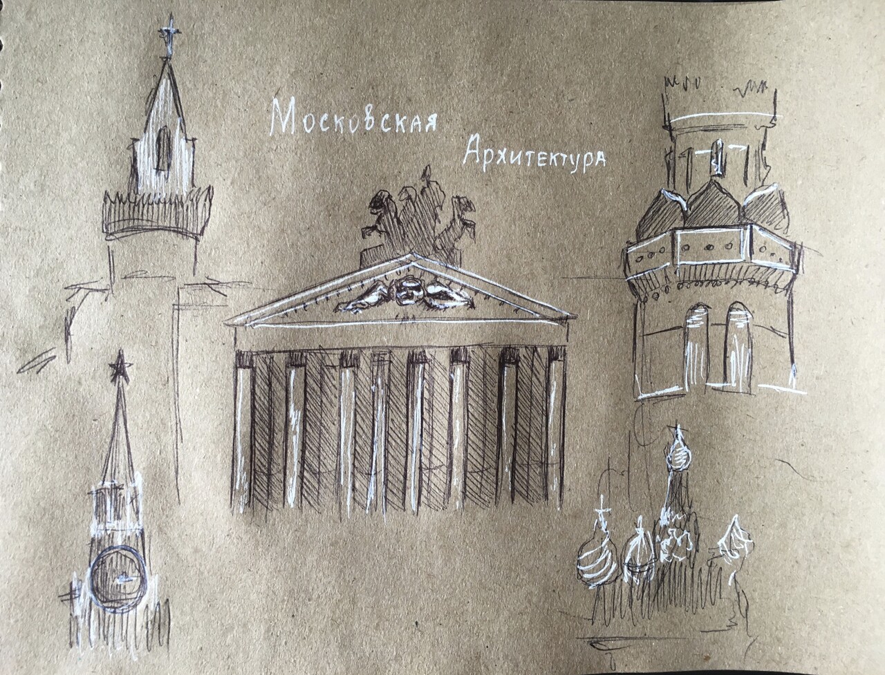 Московская архитектура 