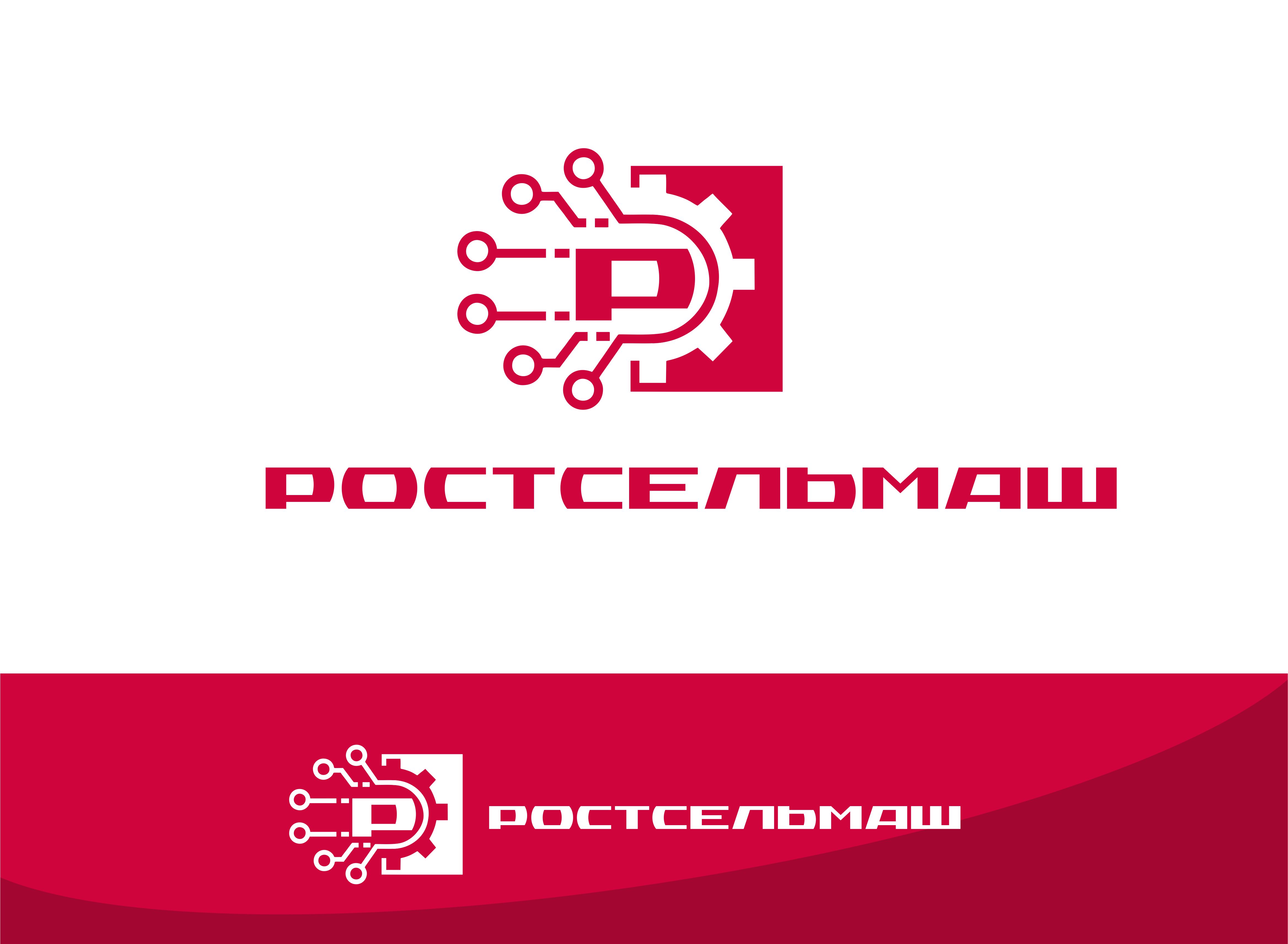 Логотип для Ростсельмаш