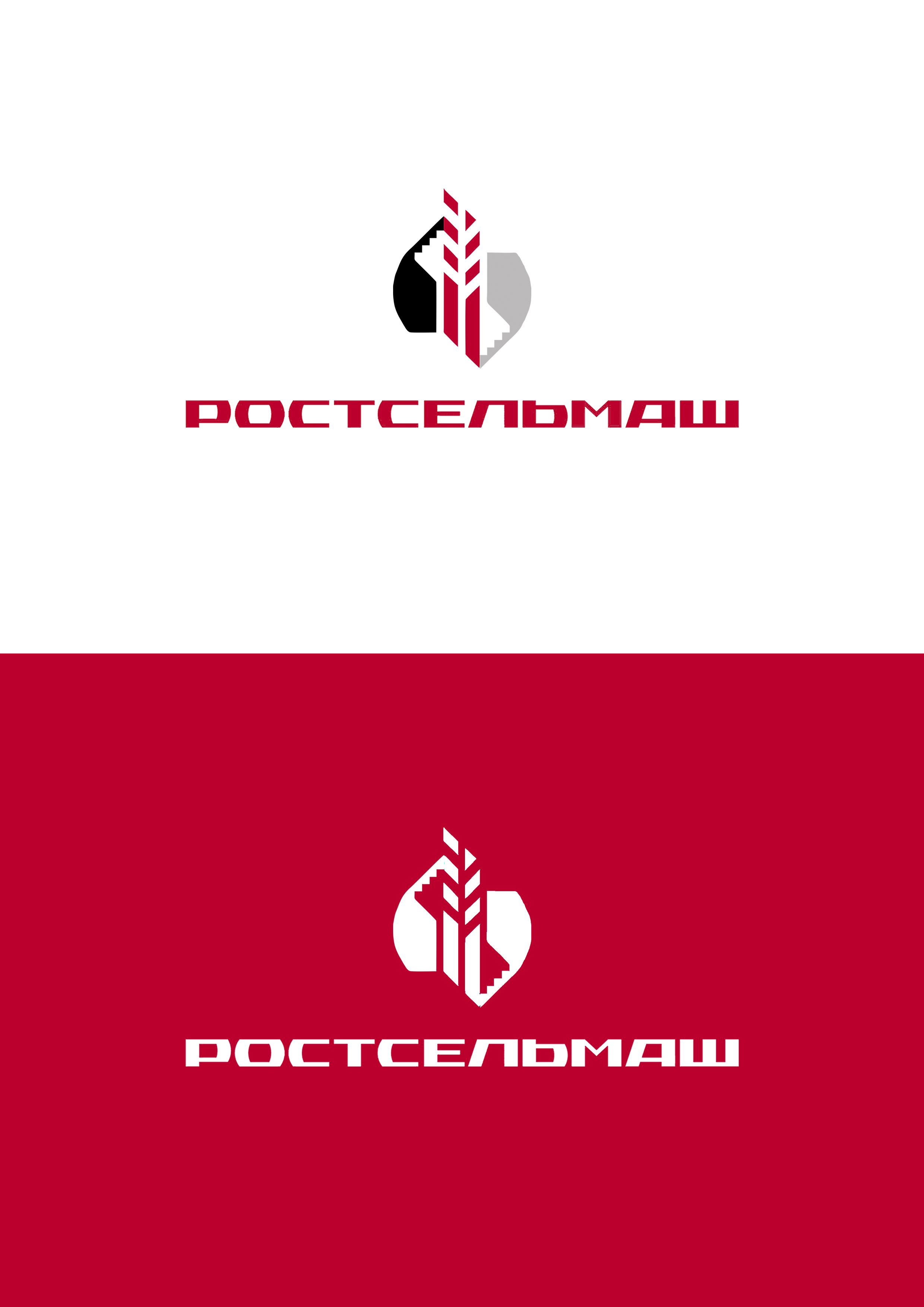 Разработка знака и его визуализация для компании РОСТЕЛЬМАШ 