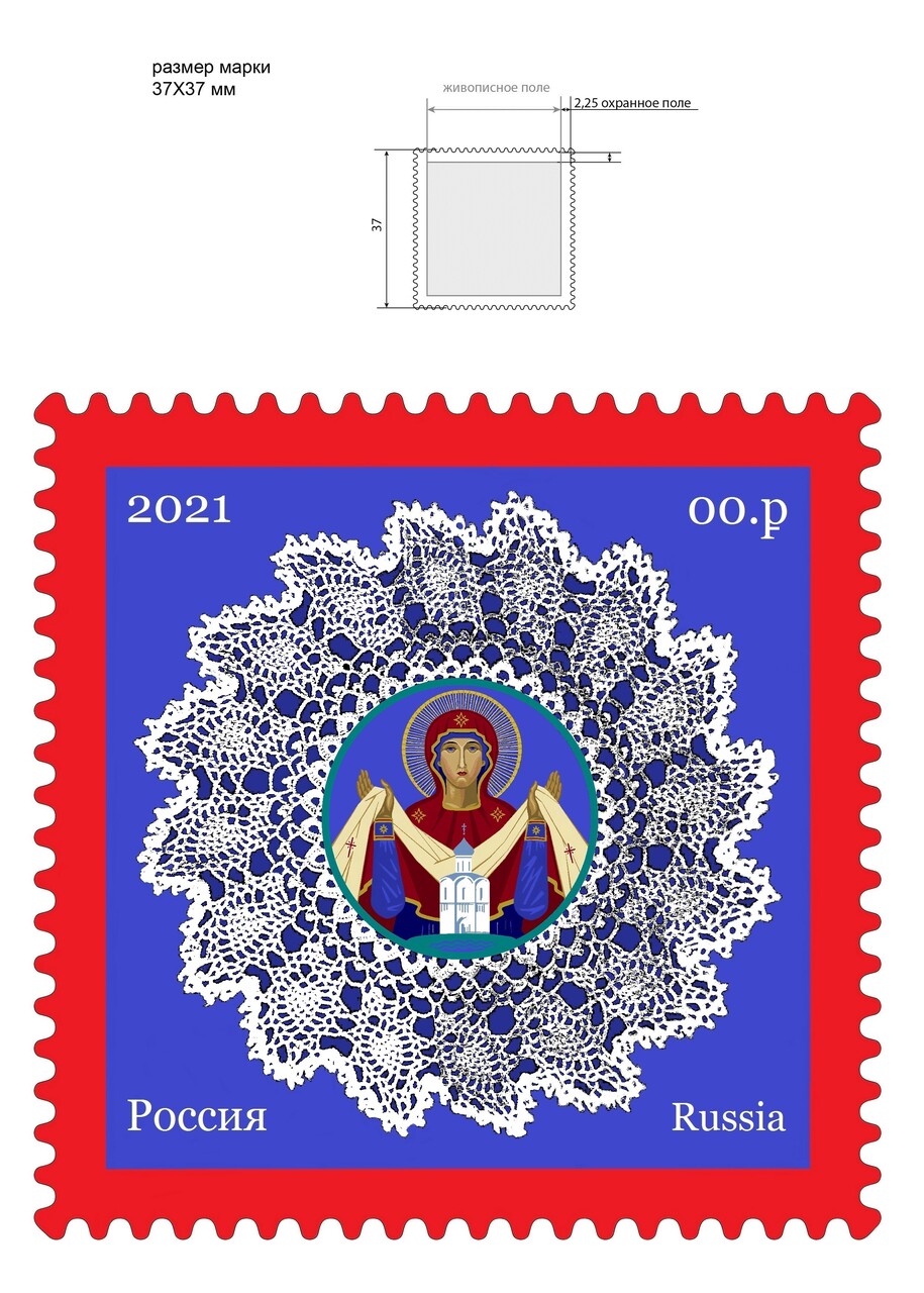 "Образ современной России" почтовая марка 