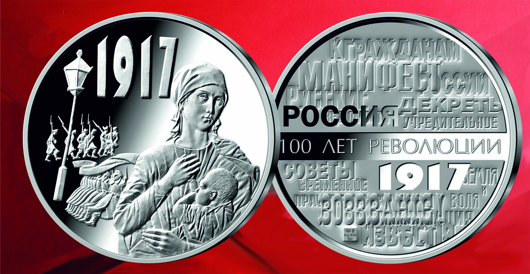 1917 год К 100-летию революции в России аверс, реверс