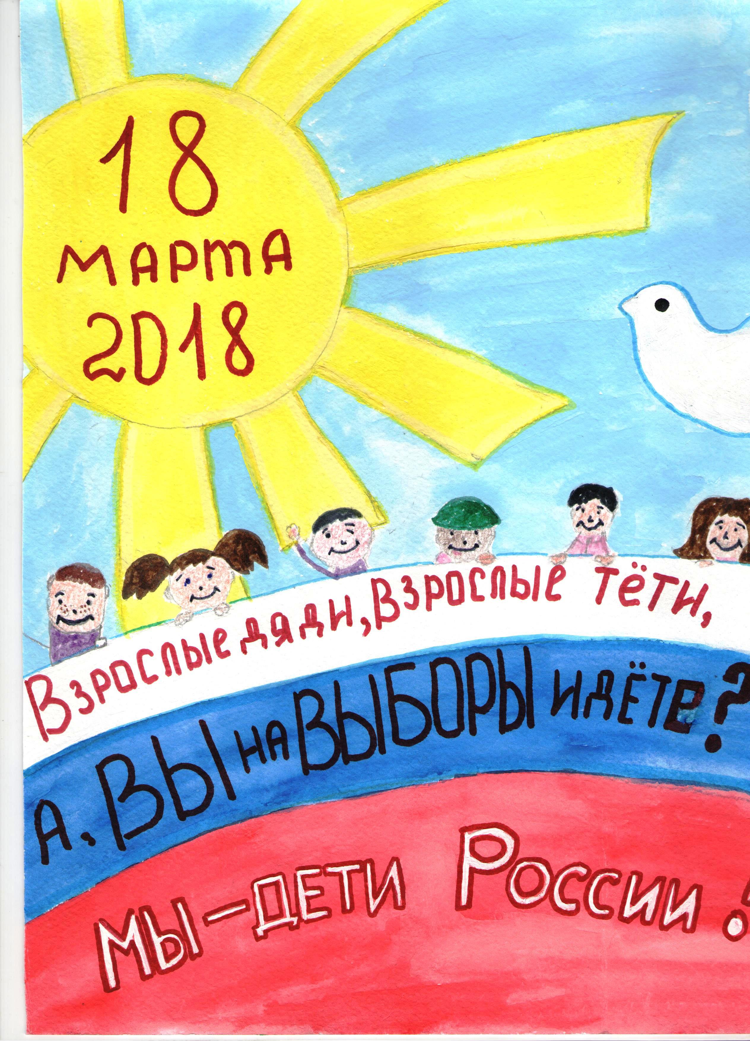 плакат "Мы - дети России!"