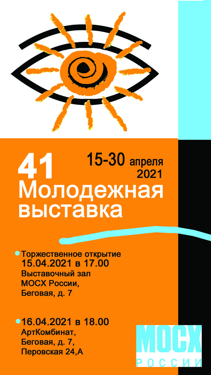 баннер к 41 выставке МОСХ
