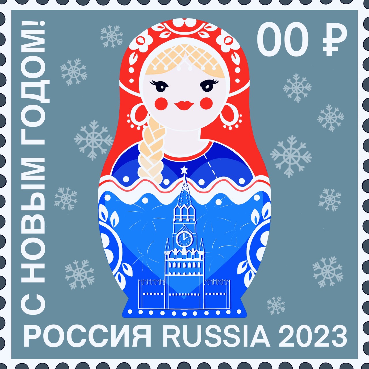 Марка символ России 