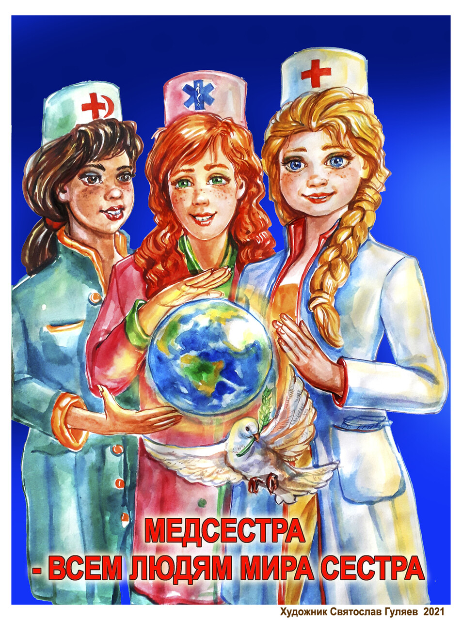 Медсестра 2021 №5