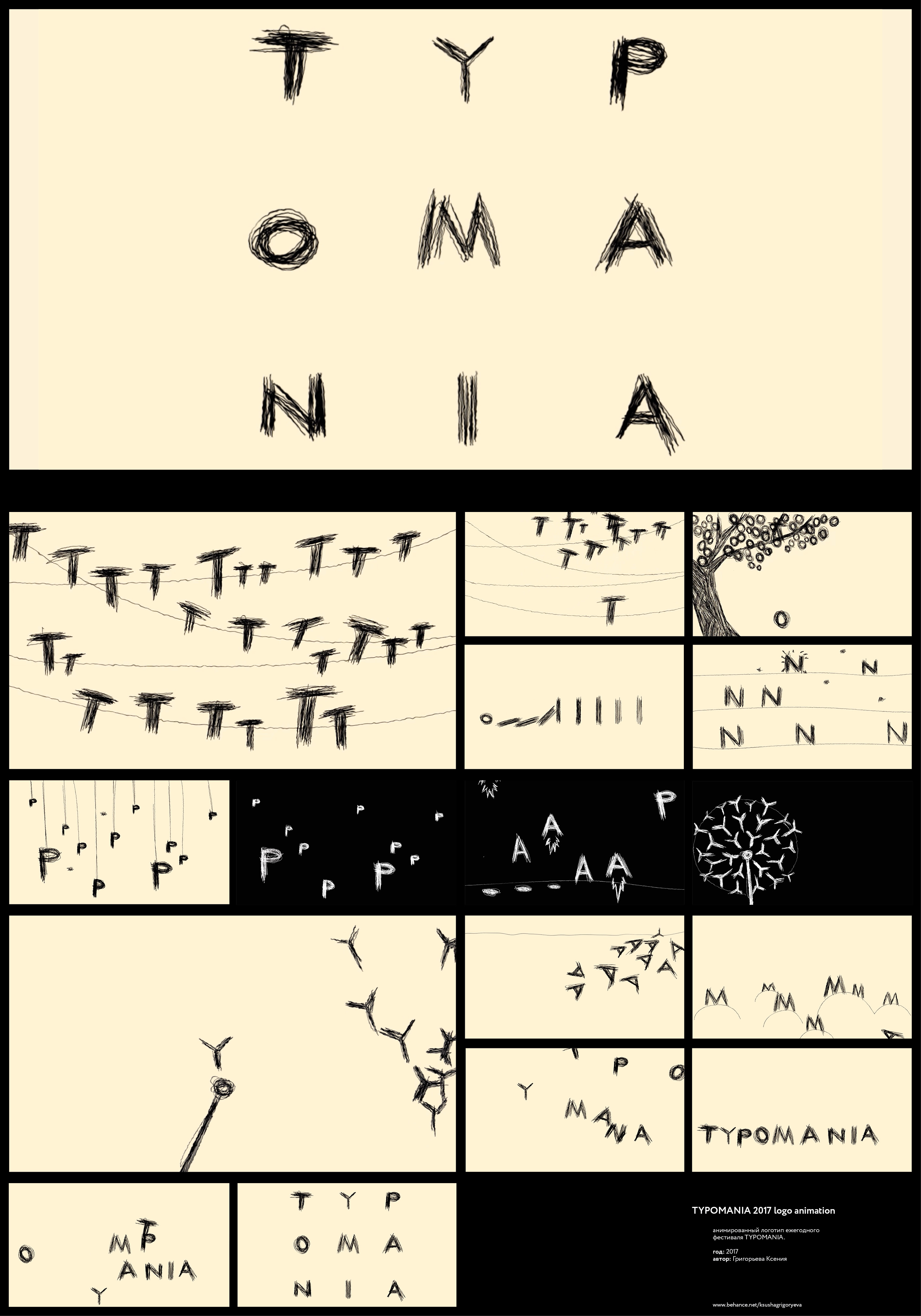 анимация логотипа фестиваля TYPOMANIA 2017