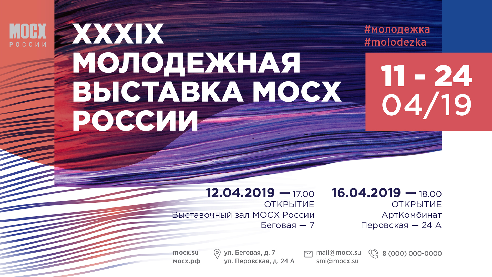 Баннер к Молодежной выставке МОСХ России