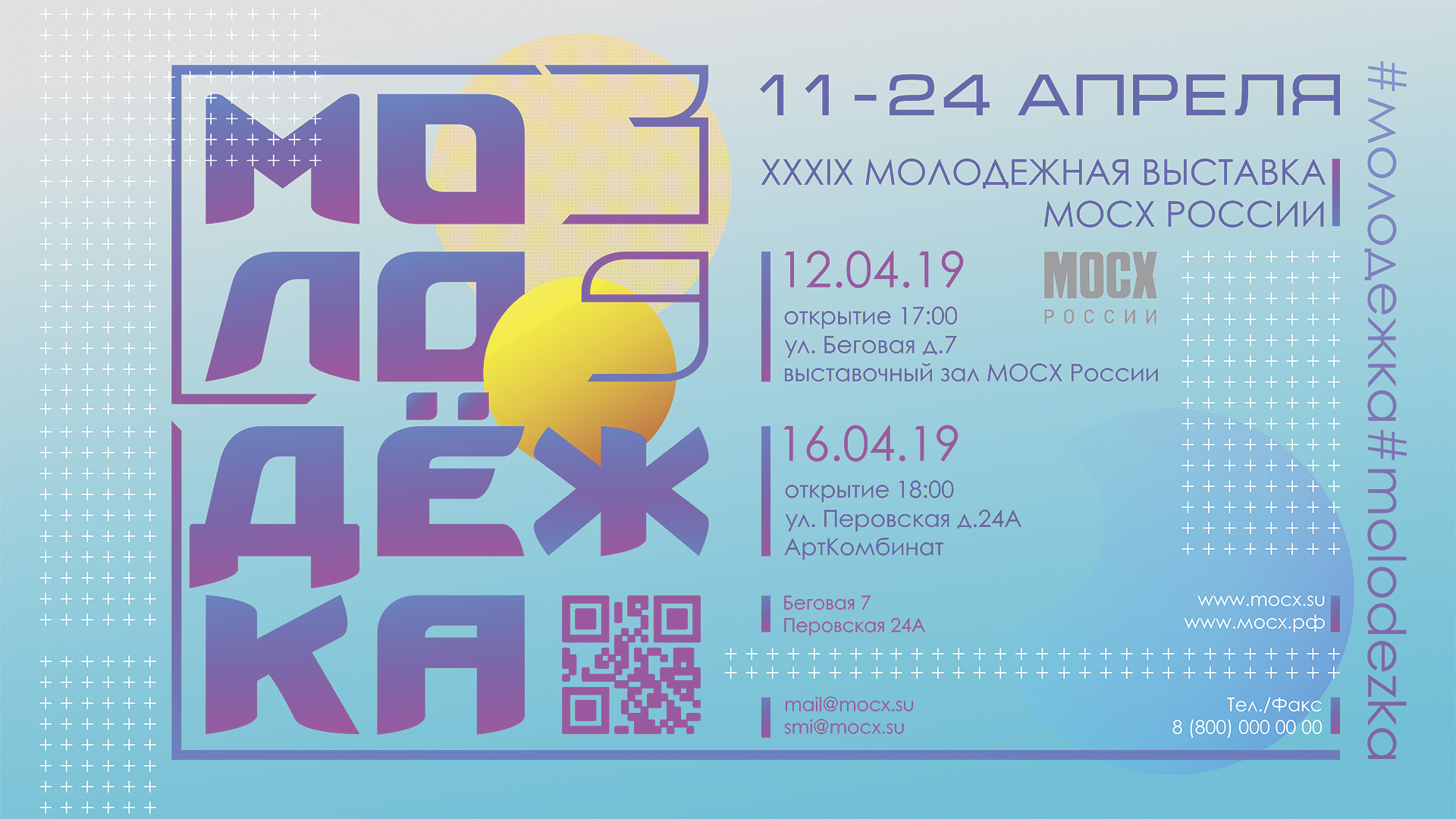 Банер 39 молодежной выставки МОСХ России