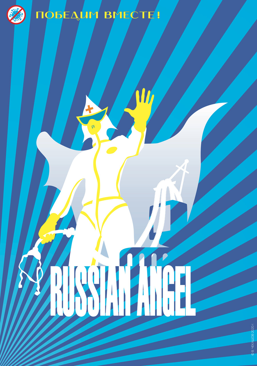 Русский ангел