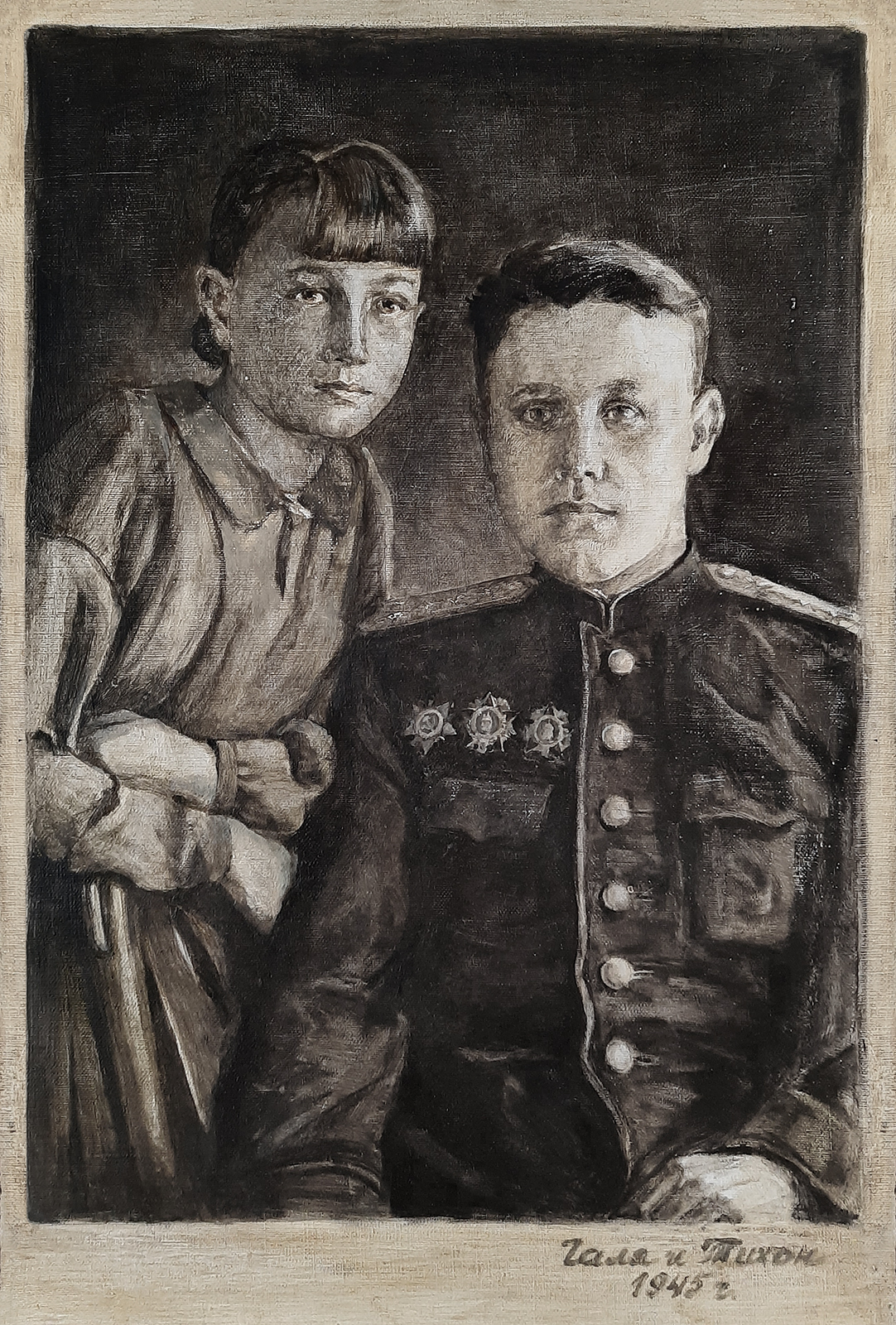 Победители. Галя и Тихон, 1945 год