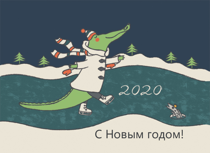 Новогодняя открытка Крокодил-2020