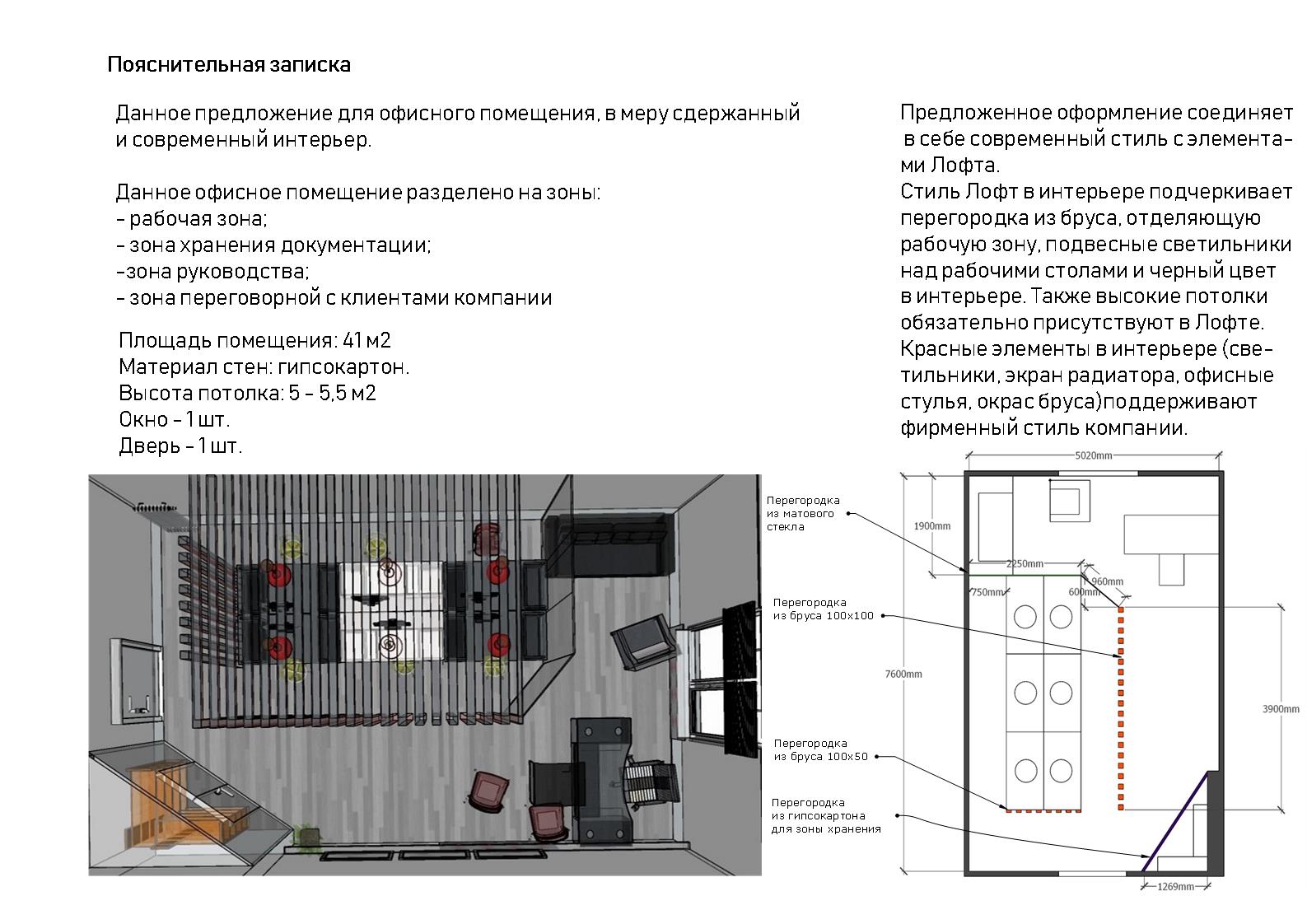 Проект офиса № 1