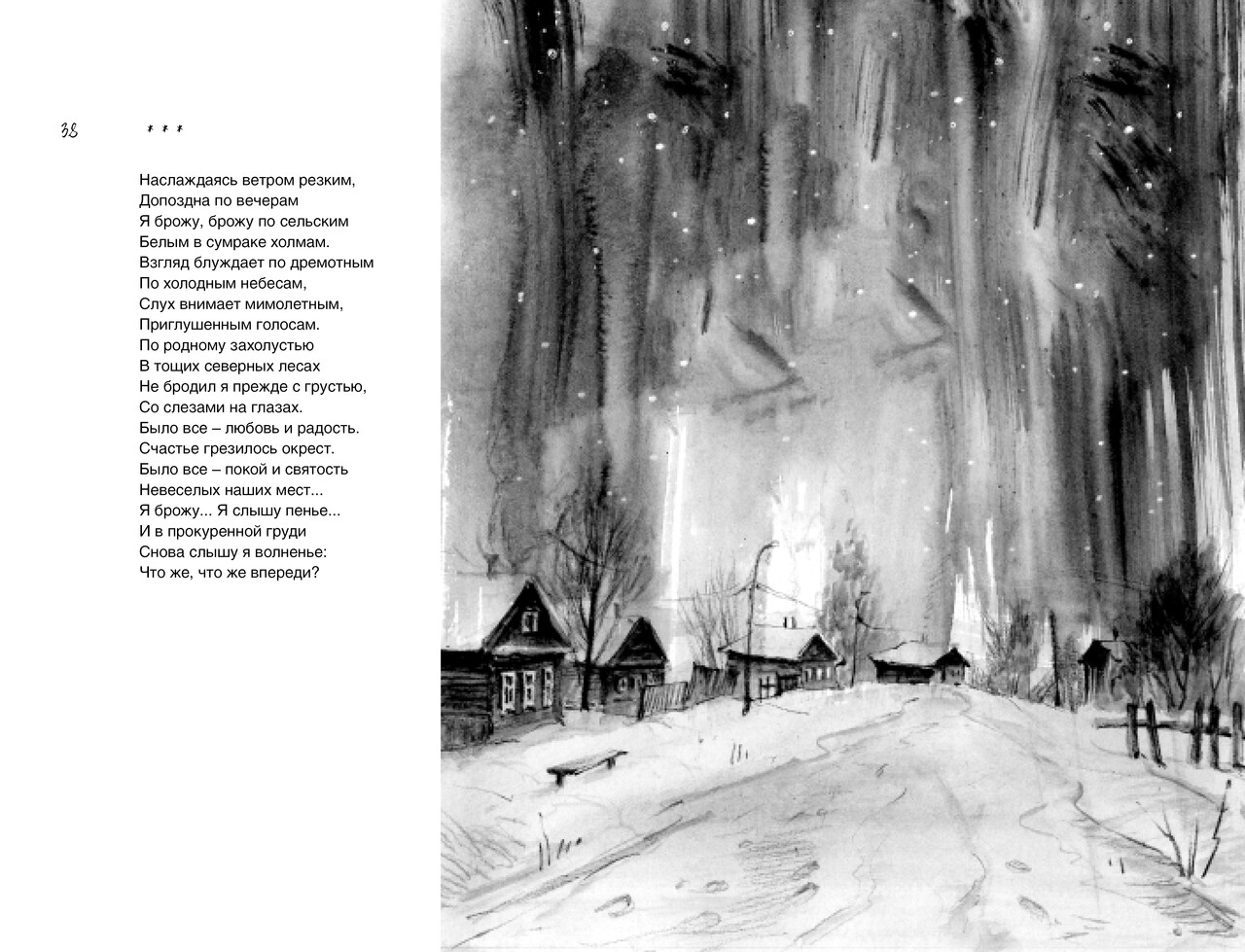 Иллюстрация к стихотворению Н. Рубцова