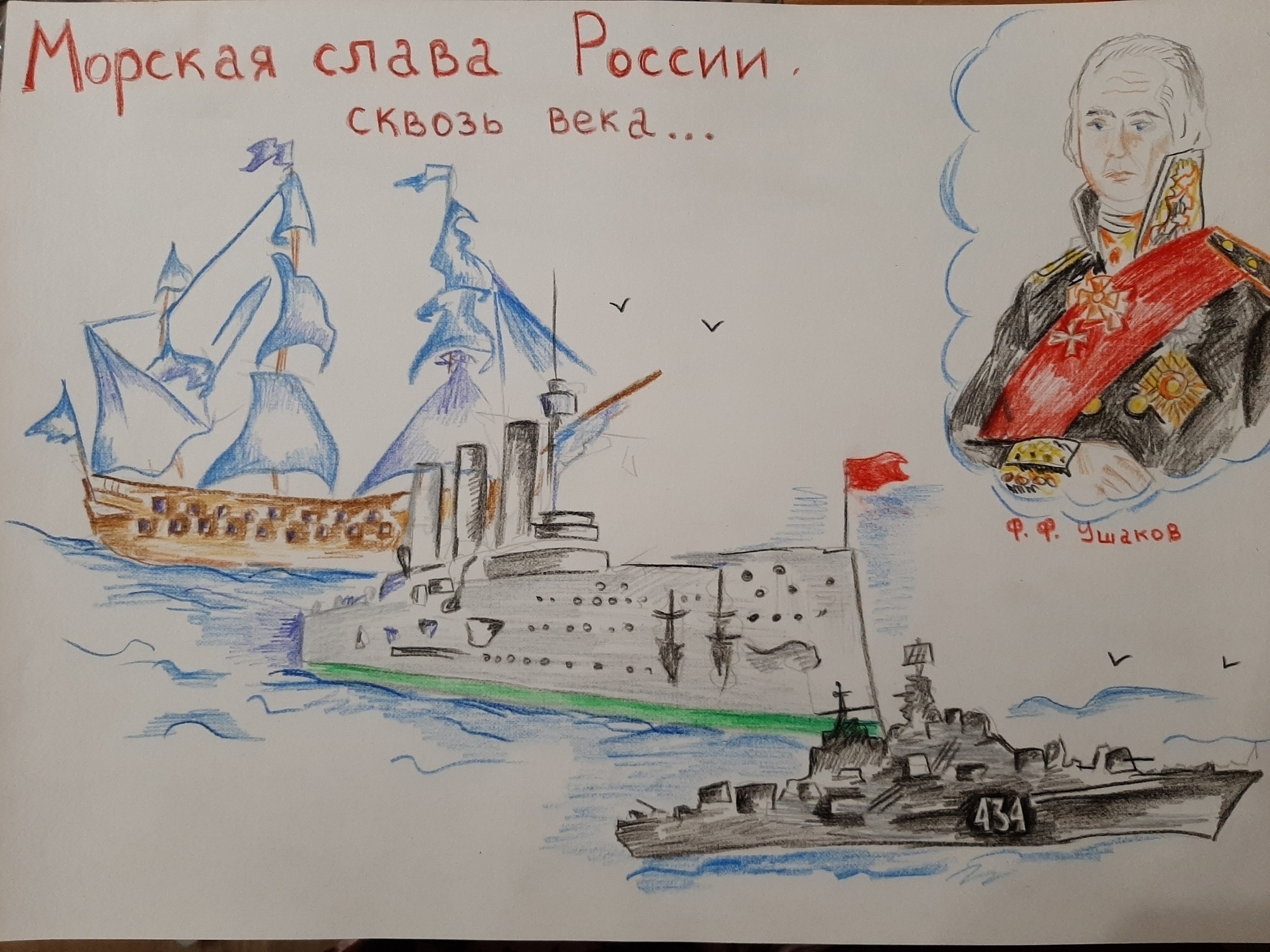 Морская слава России. Сквозь века...