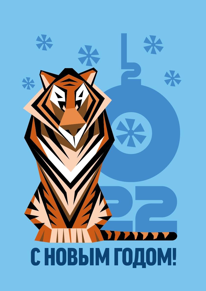 Новогодняя открытка "Тигр"